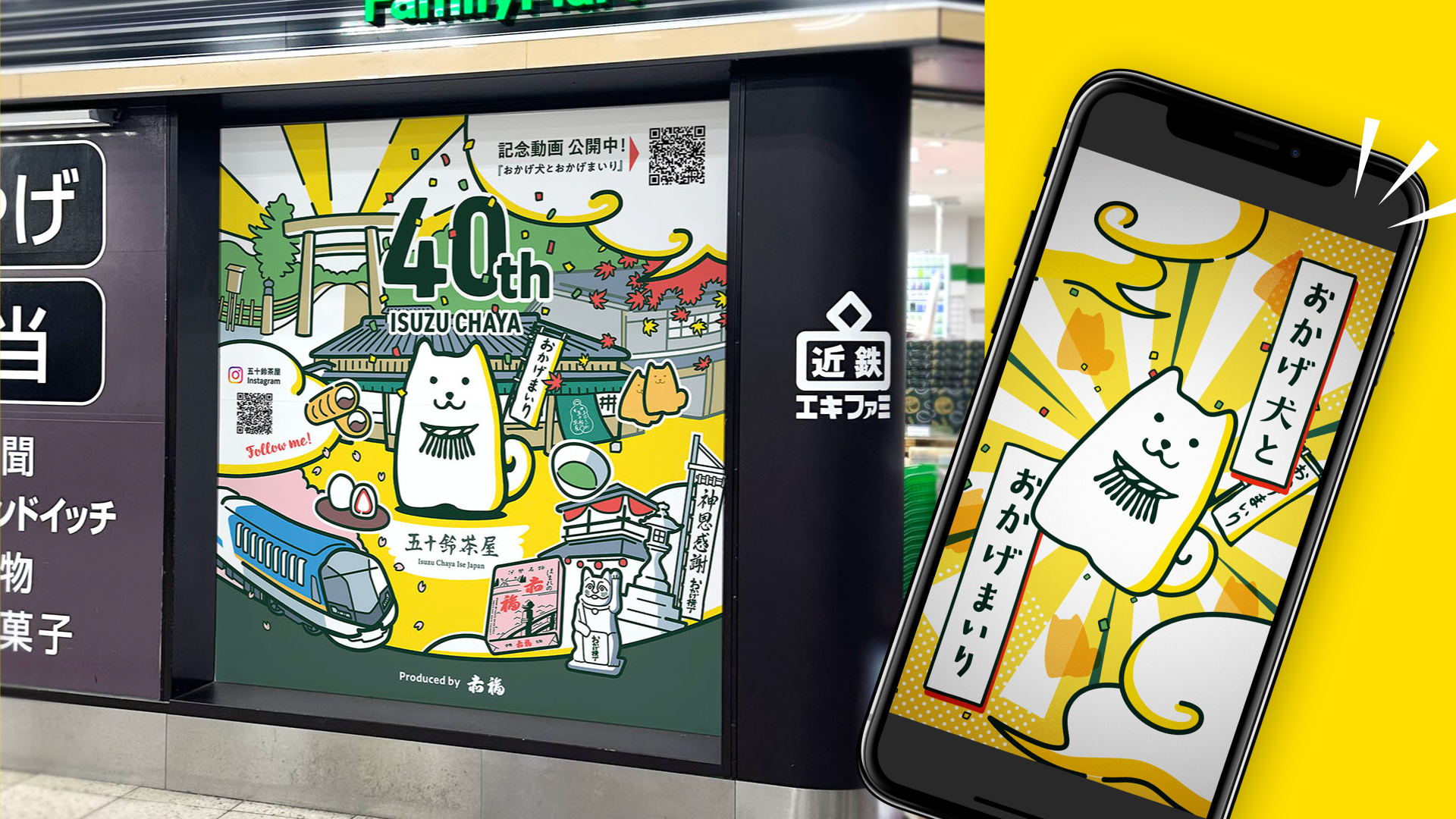 五十鈴茶屋様40周年を記念した看板